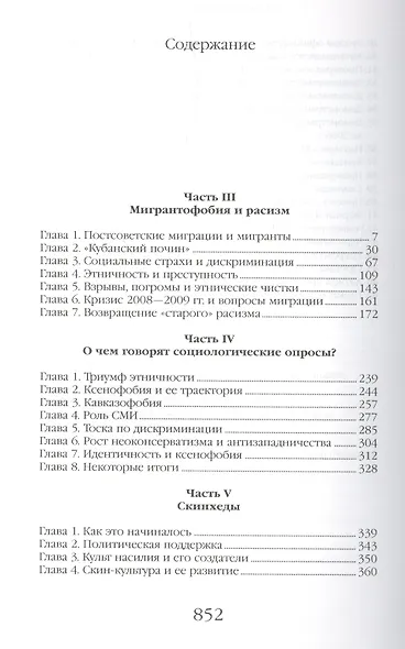 Порог толерантности:Идеология и практика нового расизма. В 2-х т. Том 2. - фото 2