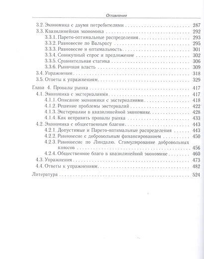 Микроэкономика рыночного равновесия. Учебник - фото 3
