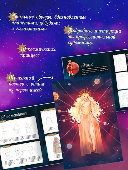 Магия звезд. 10 моделей для рисования - фото 4