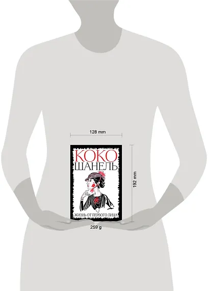 Коко Шанель. Жизнь от первого лица - фото 4