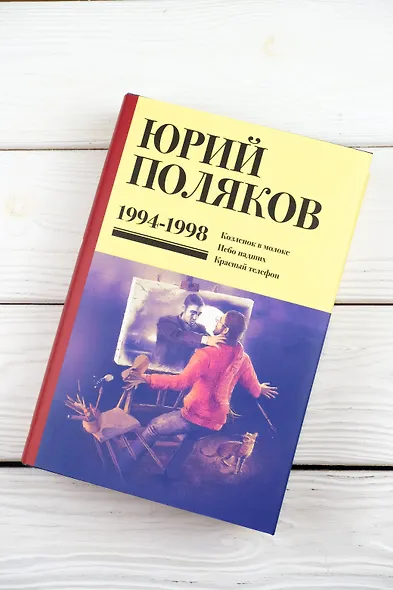 Собрание сочинений. Том 3. 1994-1998 - фото 7