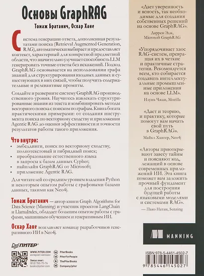 Основы GraphRAG. Улучшенный RAG на базе графов знаний - фото 2