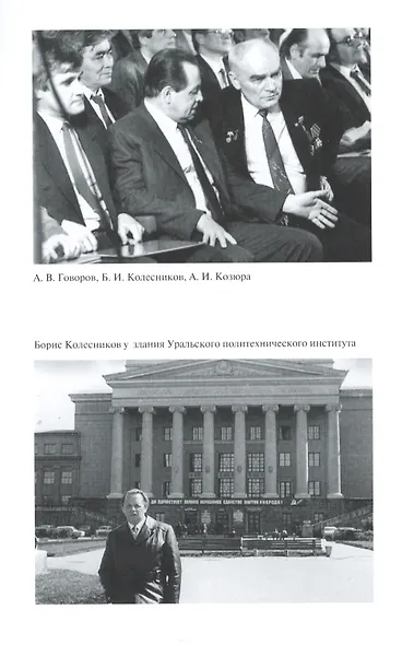 Борис Колесников - фото 6