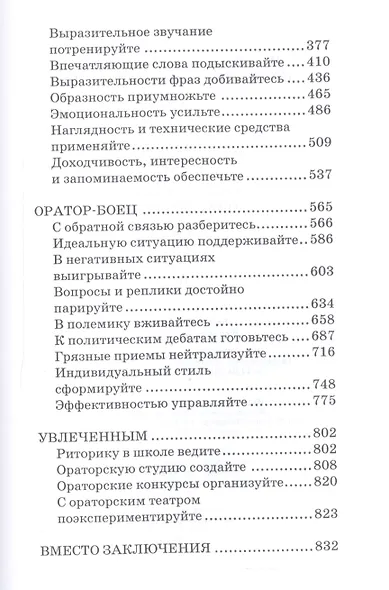 Я - оратор. Самоучитель по ораторскому мастерству. Учебное пособие - фото 3