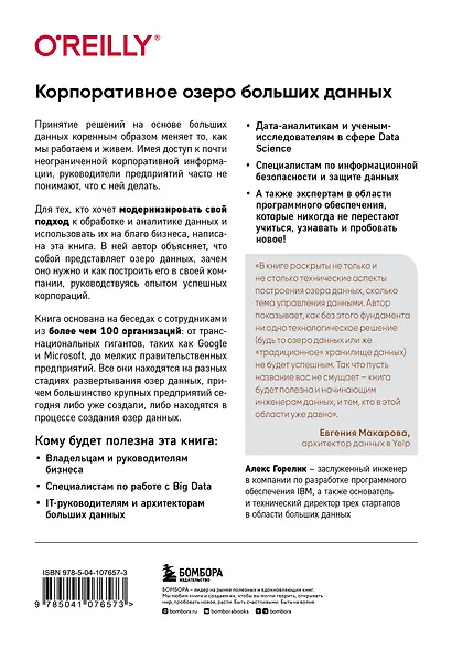 Корпоративное озеро больших данных. Новый подход к использованию Big Data и Data Science в бизнесе - фото 2