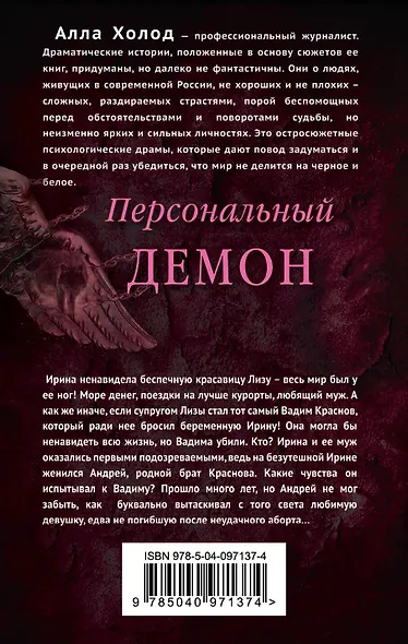 Персональный демон - фото 2