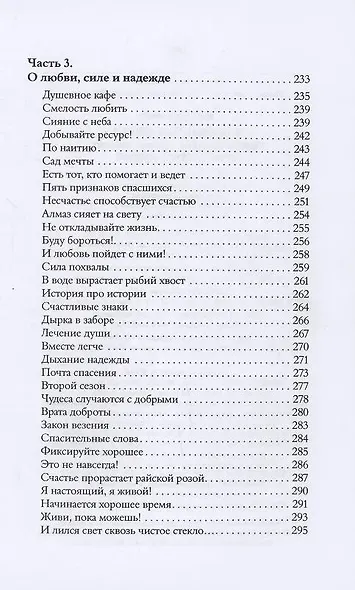 Лавандовая книга. Притчи-озарения, которые подарят умиротворение и надежду - фото 14