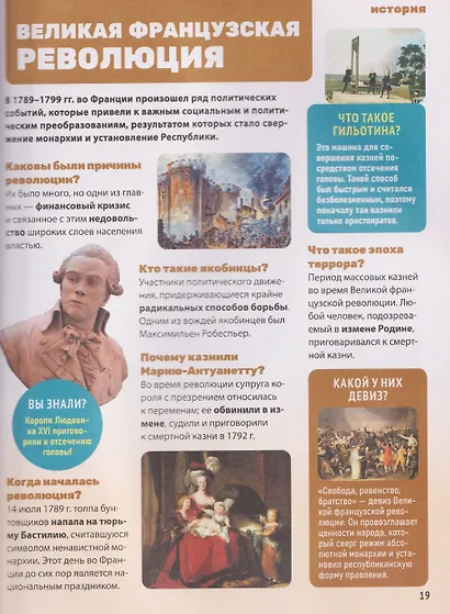 Энциклопедия обо всем. 850 вопросов и ответов - фото 5