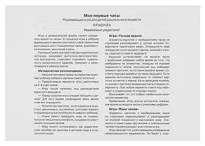 Игра развивающая Step puzzle Мои первые часы - фото 4