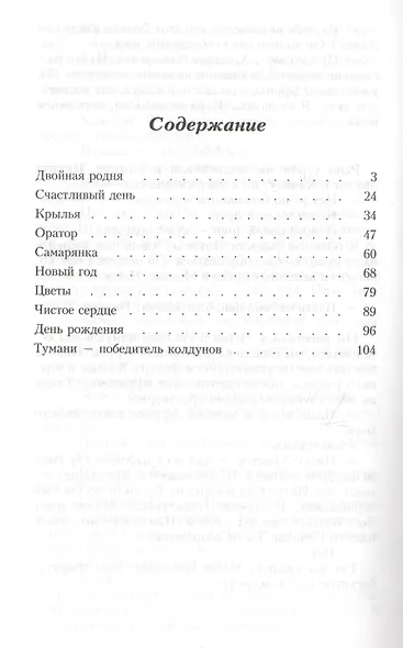 Счастливый день - фото 2