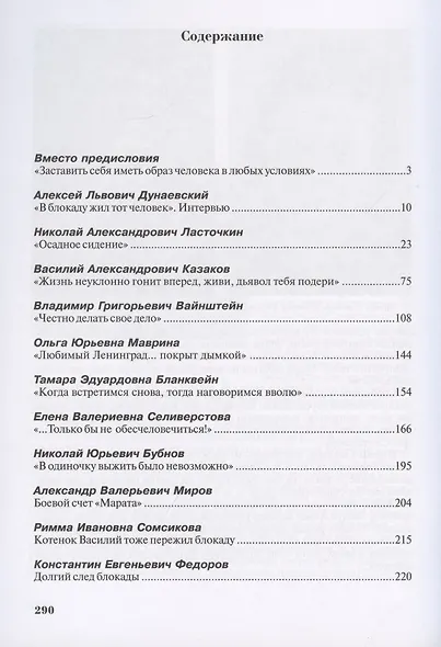 Блокада глазами очевидцев. Книга восьмая - фото 2