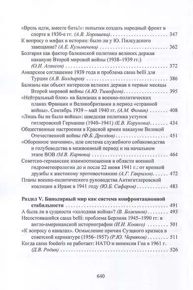Casus belli в международных отношениях XIX–XX вв.: дипломатия, идеология, военные приготовления - фото 4