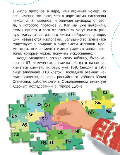 Ядерная Химия - фото 8