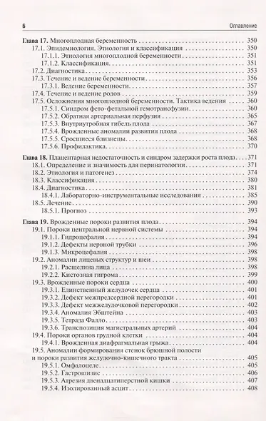 Акушерство. Учебник - фото 6