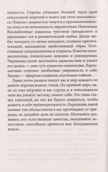 24 закона обольщения для достижения  власти - фото 5