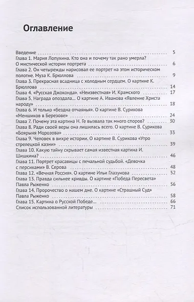 Судьбы русского искусства - фото 2