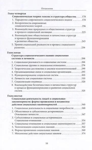 Социология и социальное мифотворчество. Монография - фото 3