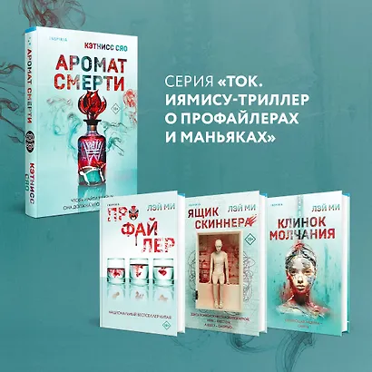 Аромат смерти - фото 6