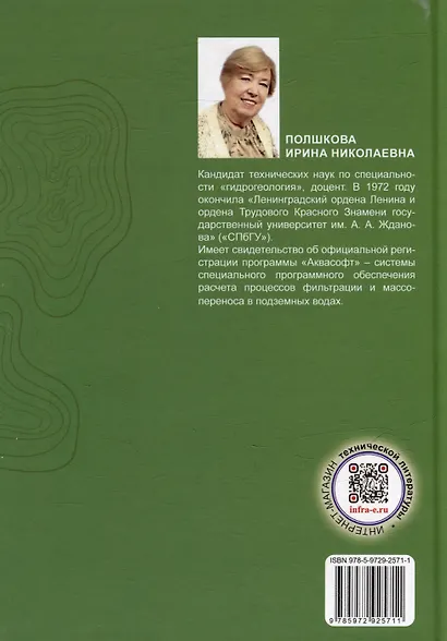 Создание постоянно действующих моделей подземных вод в системе «Аквасофт»: учебное пособие - фото 2