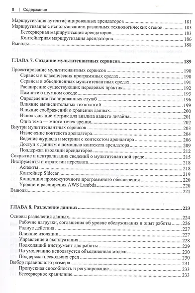 Разработка мультитенантных SaaS-архитектур. Принципы, модели, практика - фото 5