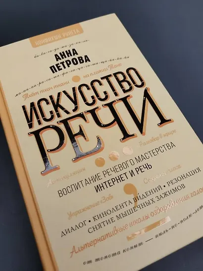 Искусство речи - фото 8