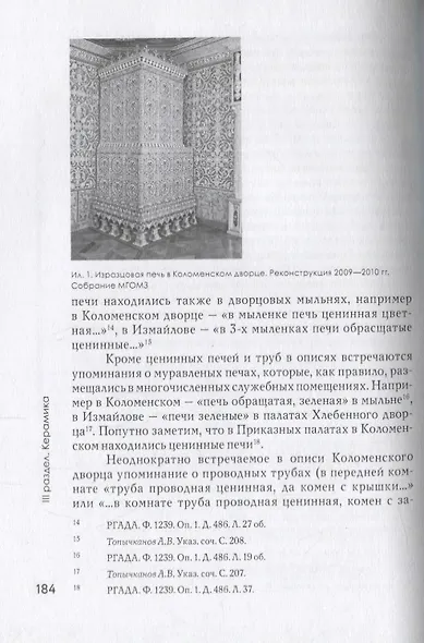 Искусствознание, археология, реставрация. Выпуск 1 - фото 4