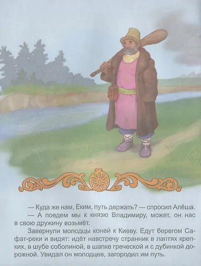 Алёша Попович - фото 4