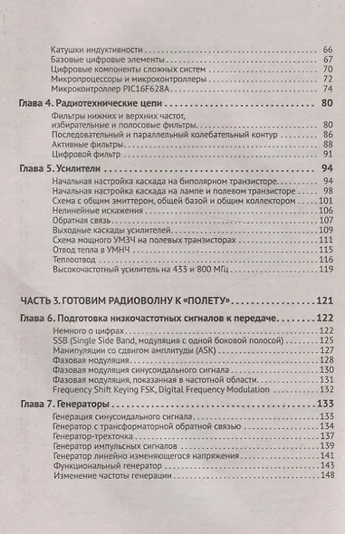 Радиотехника. Изучаем с помощью ПК и онлайн-ресурсов через QR-коды - фото 3