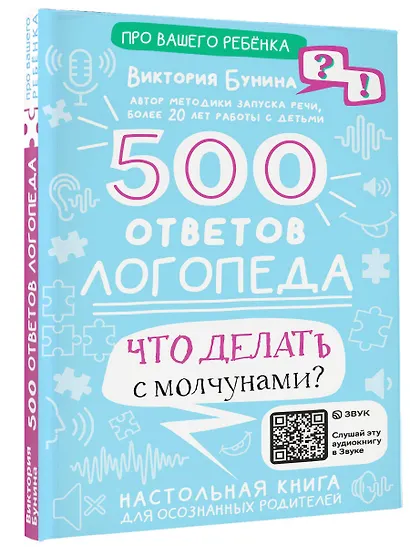 500 ответов логопеда - фото 3