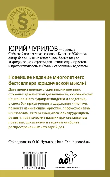Самоучитель начинающего адвоката. 4-е издание, дополненное и переработанное - фото 2