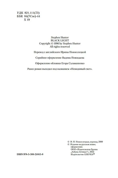 Черный свет - фото 9