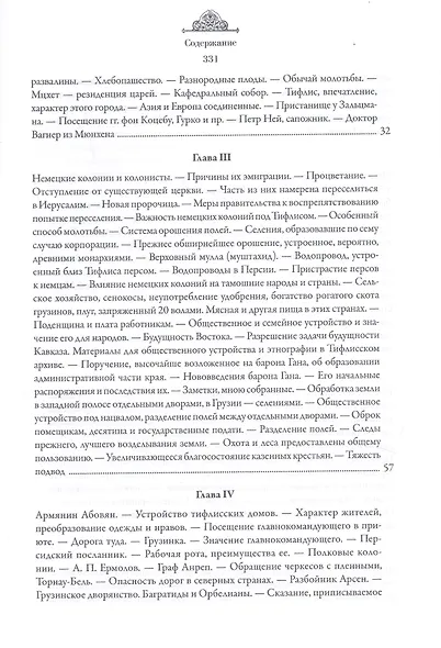 Закавказский край. Заметки о семейной и общественной жизни и отношениях народов, обитающих между Черным и Каспийским морями - фото 3