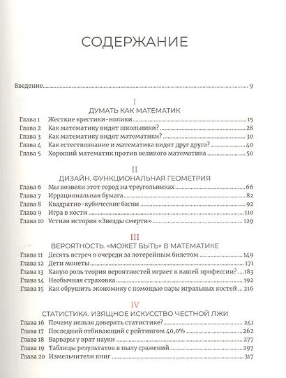 Математика с дурацкими рисунками: Идеи, которые формируют нашу реальность - фото 2