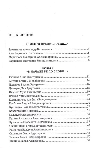 Слово в эпоху цифры. Сборник материалов студенческой научно-практической конференции, посвященной 15-летию принятия ФЗ № 53 - фото 2