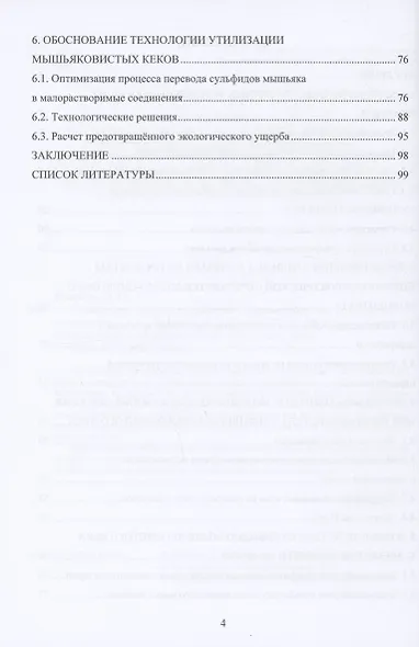 Утилизация мышьяксодержащих малорастворимых соединений - фото 4