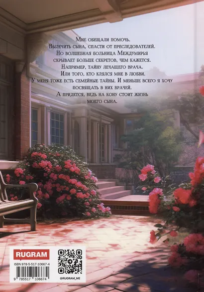 Волшебная больница Святого Владимурра - фото 2