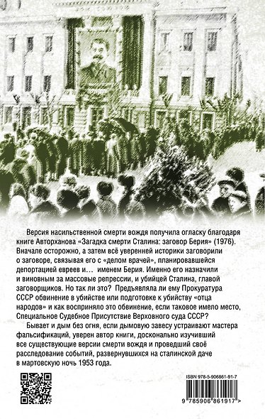 Смерть Сталина:все версии.И ещё одна - фото 2
