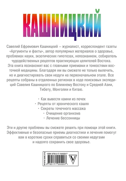 Восточная медицина - фото 2