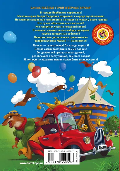 Похищение алмаза - фото 2