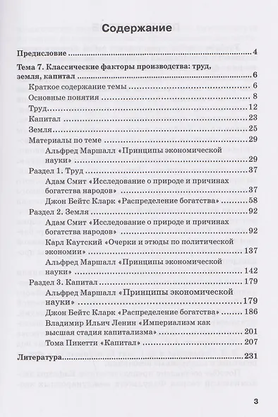 Учебное пособие по экономической теории. Хрестоматия в 6-ти частях. Часть 5 - фото 2