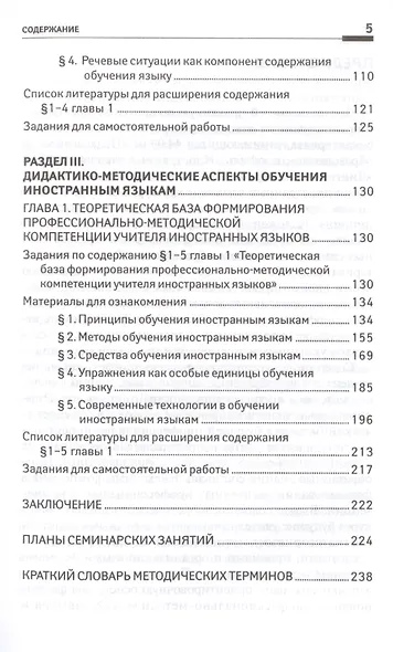 Методика обучения иностранным языкам: практикум - фото 4