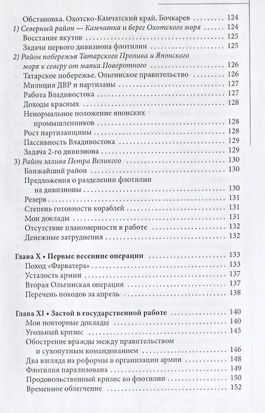 Последний оплот Отчет о деятельности сибирской флотилии 1920–1924 (Старк) - фото 6