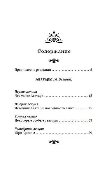 За пределами человеческой эволюции. Невидимая помощь светлых существ - фото 3