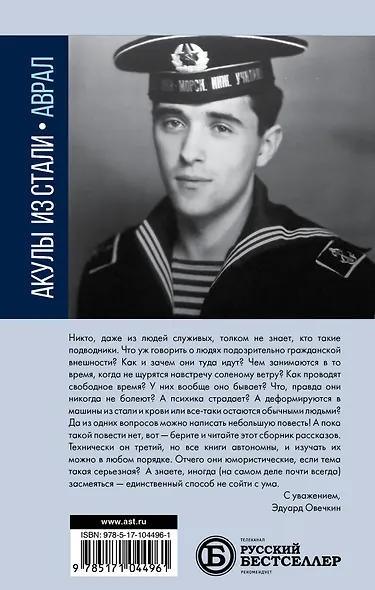 Акулы из стали. Аврал : сборник рассказов - фото 2