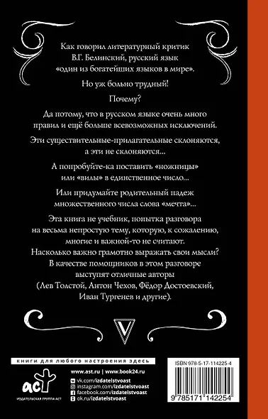Русский для тех, кто забыл правила - фото 2