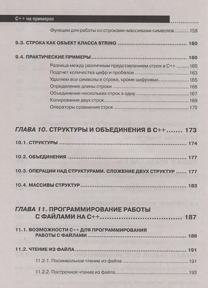 C++ на примерах. Практика, практика и только практика - фото 7