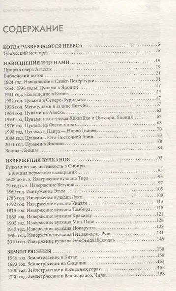 Буйство природы. Когда разверзаются небеса - фото 2