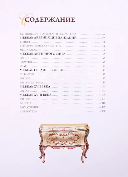 Трудный путь. История мебели - фото 2