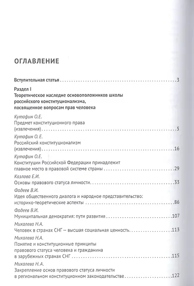Права человека Сборник научных работ - фото 2