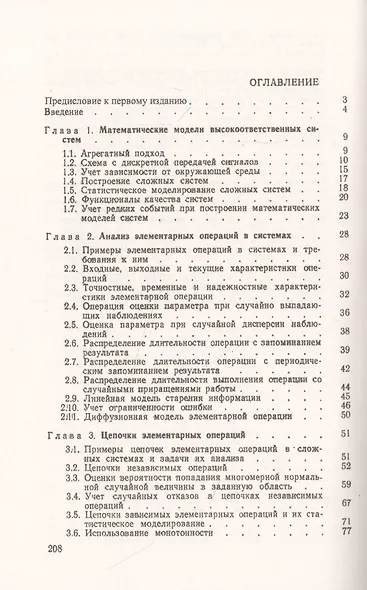 Анализ редких событий при оценке эффективности и надежности систем - фото 2